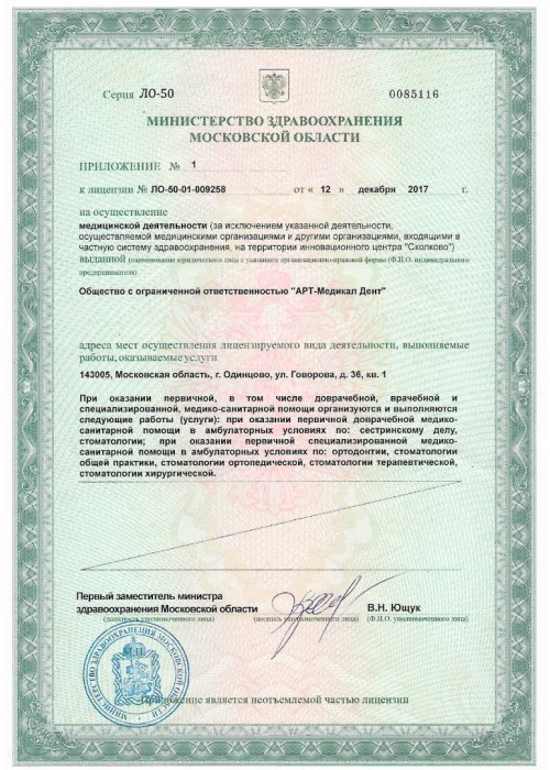 Сертификат стоматология 6