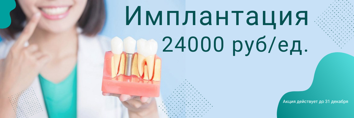 Акция: имплантация "Osstem" под ключ за 24000 рублей!